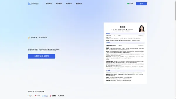 HR推荐的专业AI简历生成工具、轻松搞定专业简历