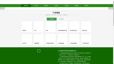 江苏奇胜环保科技发展有限公司/无锡市陶栖化工有限公司宜兴港西分公司