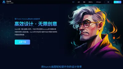 StartAI画图软件官网_PS插件StartAI绘画软件生成器_Photoshop图像处理插件