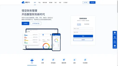 免费财务软件-免费会计记账软件-在线免费开源财务系统-悟空FS