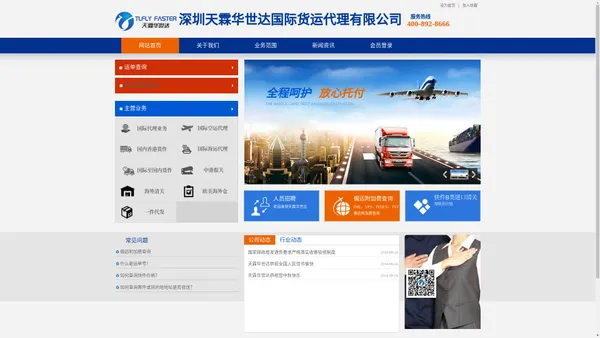 深圳天霖华世达国际货运代理有限公司
