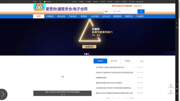 上海宣秋信息科技有限公司旗下爱签你平台|爱签你|爱签上海宣秋电子合同|爱签电子合同|电子合同|电子签名|电子签章|电子签约|在线签约|数字合同|指纹签名|数字签名|网上签合同|在线签合同|签约平台|无