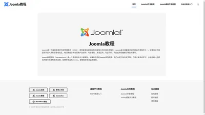 Joomla教程