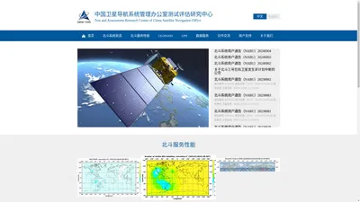 中国卫星导航系统管理办公室测试评估研究中心