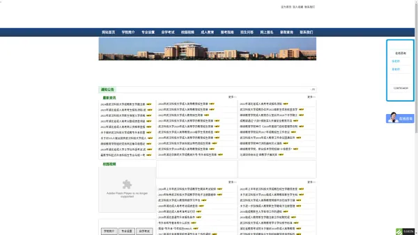 武汉科技大学成人教育招生网-湖北成教招生函授站