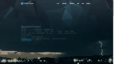 SCADA Viewer – 基于Web的HMI,SCADA,M2M,3D,2D,BIM,HTML5,GIS,水务,矿山,管廊,智能调度,工业和楼宇自动化,云视频,工作流