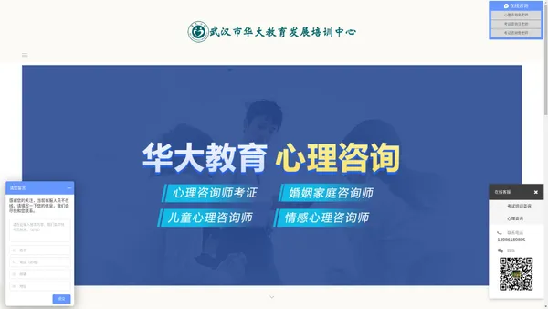 武汉心理咨询师考证、婚姻家庭咨询师、儿童心理咨询师培训-武汉市华大教育发展培训中心