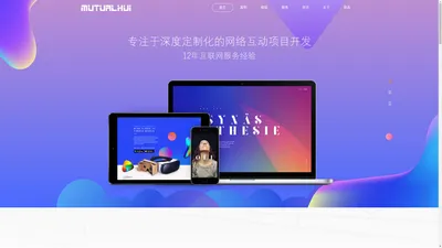 上海互慧网络科技有限公司|上海公众号小程序-APP-网站开发建设-网页制作公司