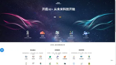 VR全景|抖音获客|企业建站|门店管理|网校搭建|AI智能|首选上海未米网络科技有限公司