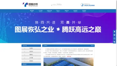 辽宁图腾包装集团_辽宁图腾包装材料有限公司_锦州金兴塑业有限公司_锦州康莱印务有限公司