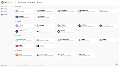 小白的宝箱（网址导航） | 游戏 PS5 WordPress 常用工具