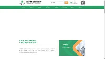 江西净冷科技工程有限公司网站