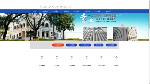 山东EPS装饰线条_济南EPS线条构件_EPS浮雕_聚苯板构件_GRC线条构件厂家_山东群雄建材科技有限公司