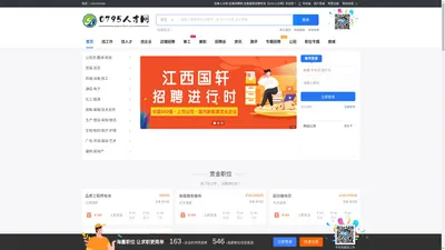  宜春人才网-宜春招聘网-宜春最新招聘信息【0795人才网】