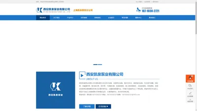上海凯泉西安分公司-西安凯泉泵业有限公司