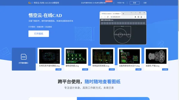 悟空云-在线CAD-2D/3D都能用