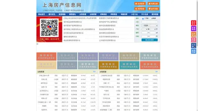 上海房产信息网-上海房产网-上海二手房