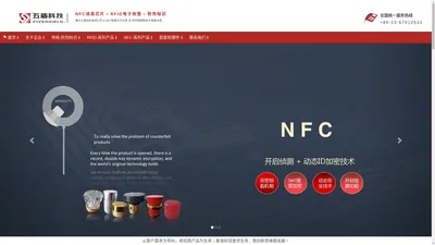 NFC动态芯片防伪供应商丨 五盾科技