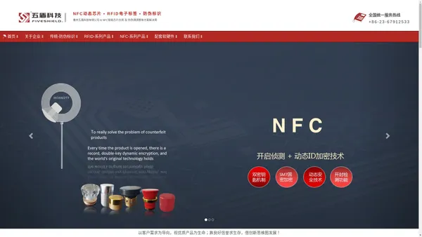 NFC动态芯片防伪供应商丨 五盾科技