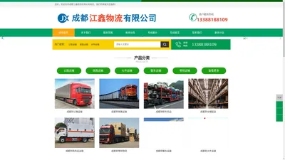 成都物流公司_成都货运公司_成都专线物流公司-江鑫物流