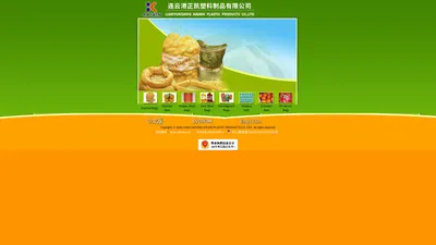 LIANYUNGANG KAIXIN PLASTIC PRODUCTS CO.,LTD连云港正凯塑料制品有限公司