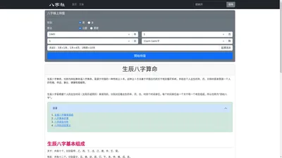 生辰八字算命_八字排盘查询_八字测算分析 - 八字社