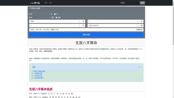 生辰八字算命_八字排盘查询_八字测算分析 - 八字社