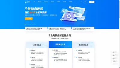 个推，专业的数据智能服务商-为垂直领域提供数据智能解决方案