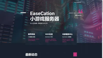 EaseCation 小游戏服务器 - ESH GROUP / 易什集团