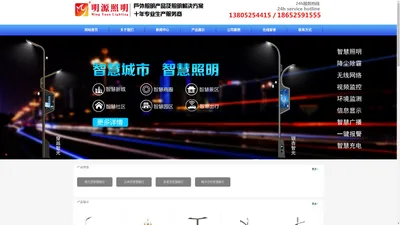 智慧路灯厂家,智慧灯杆厂家,智能路灯生产厂家-扬州明源照明