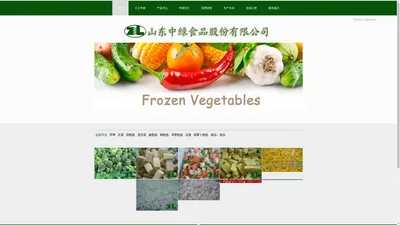 山东中绿食品股份有限公司