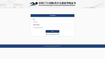 中国CTSA国际青少儿游泳等级证书-China CTSA International Youth Swimming Rating Certificate