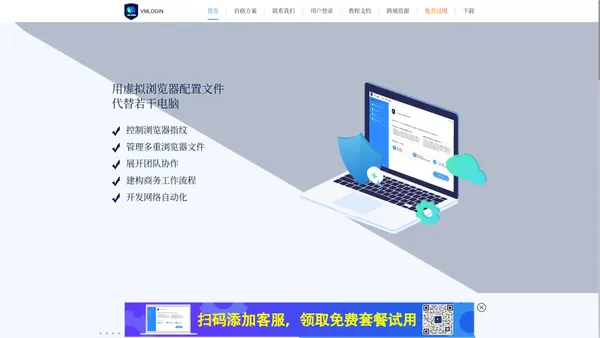 VMLOGIN浏览器中文版指纹防关联工具虚拟多登_vmlogin超级浏览器防关联