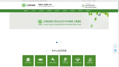 南通环境检测中心_南通甲醛检测_南通空气检测-www.ntdsfw.com【南通第三方网】