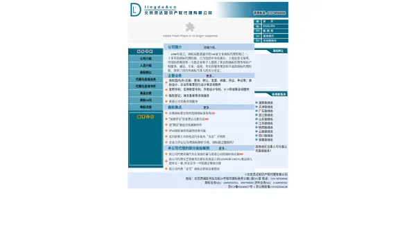 北京灵达知识产权代理有限公司 为您提供最快捷、方便的服务