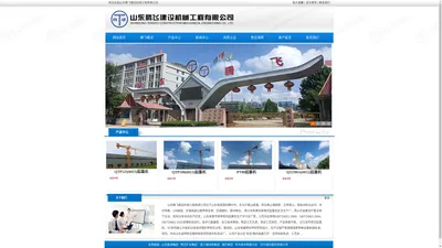 山东腾飞建设机械工程有限公司