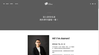 Aaron毛研筆記