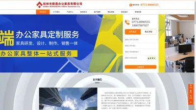 桂林办公家具-桂林市新晟办公家具有限公司