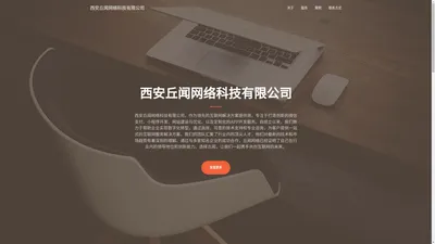 西安丘闻网络科技有限公司