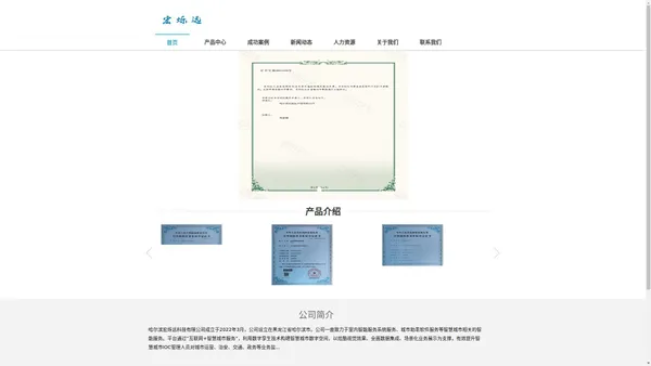 哈尔滨宏烁远科技有限公司