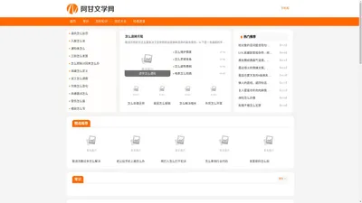 阿甘文章网