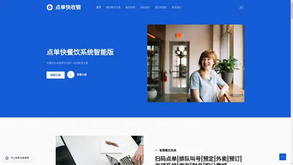 点单快收银系统_中大型连锁餐厅收银解决方案-点单快收银官网