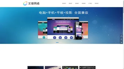 网站推广_SEO优化_网站建设 - 文璟网络