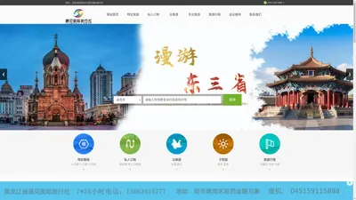 哈尔滨旅行社-黑龙江遇见国际旅行社