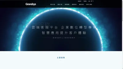 首頁 - 德鴻科技 Grandsys