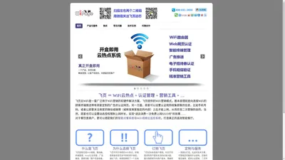 
            WiPage.cn – 飞页 | 新一代商用云WiFi与智能餐厅系统        