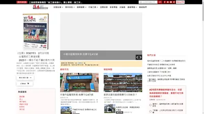 住展 - 住展雜誌 房市 地產新聞 購屋資訊 預售屋 新成屋 實價登錄