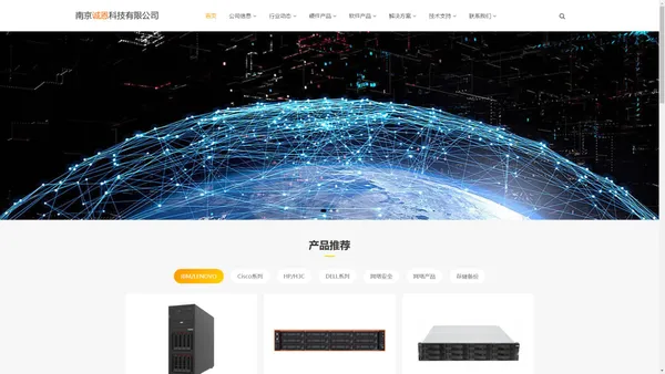 南京服务器代理/南京IBM服务器/Cisco UCS服务器/南京IBM服务器报价、南京IBM服务器、IBM服务器总代理、南京HP服务器代理,IBM存储产品,IBM小型机服务器,HP服务器,存储产品,Dell服务器---南京诚恩科技欢迎您云计算、虚拟化规划实施，备份、容灾、文档安全管理_南京诚恩科技欢迎您,服务器销售，虚拟化，备份、安全管理