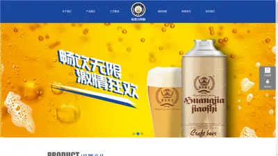 福嘉白精酿啤酒（深圳）有限公司