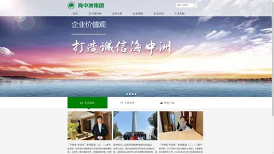 浙江海中洲集团有限公司